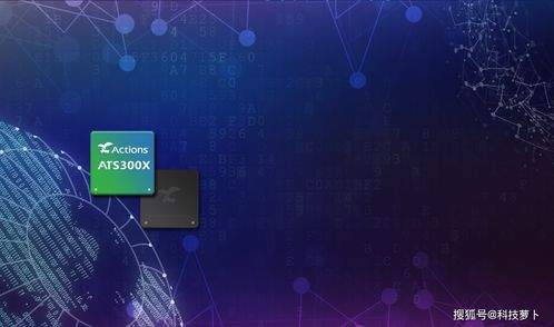 炬芯深耕聲音前處理技術(shù)，推動(dòng)智能語音產(chǎn)品快速落地